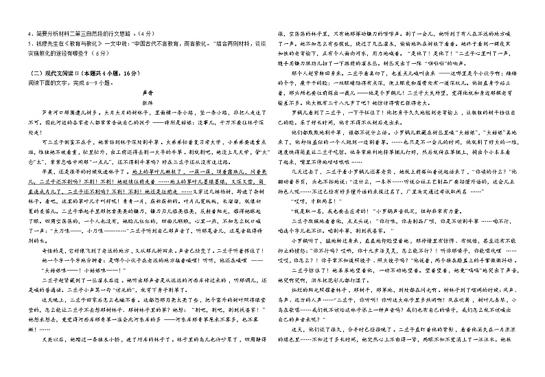 宁夏石嘴山市第三中学2024-2025学年高一上学期期中考试语文试题第2页
