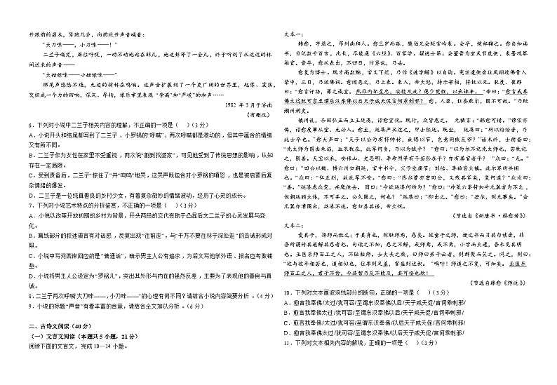 宁夏石嘴山市第三中学2024-2025学年高一上学期期中考试语文试题第3页