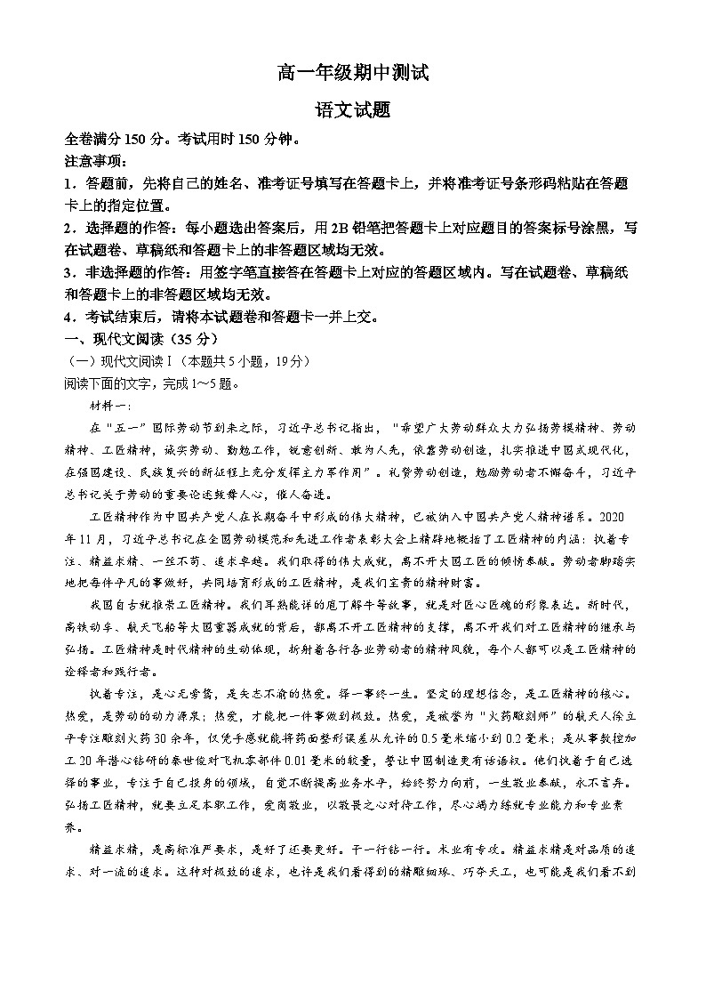 云南省昆明市寻甸回族彝族自治县第一中学2024-2025学年高一上学期11月期中考试语文试题第1页