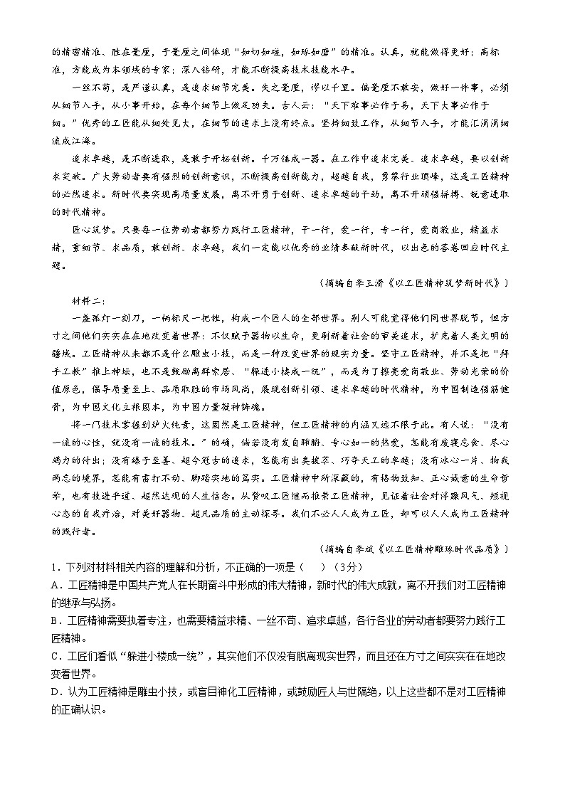 云南省昆明市寻甸回族彝族自治县第一中学2024-2025学年高一上学期11月期中考试语文试题第2页