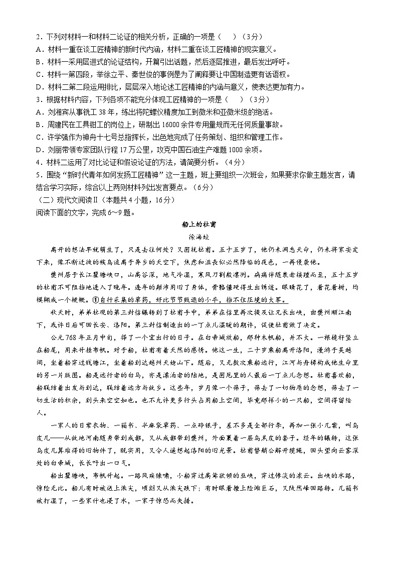 云南省昆明市寻甸回族彝族自治县第一中学2024-2025学年高一上学期11月期中考试语文试题第3页
