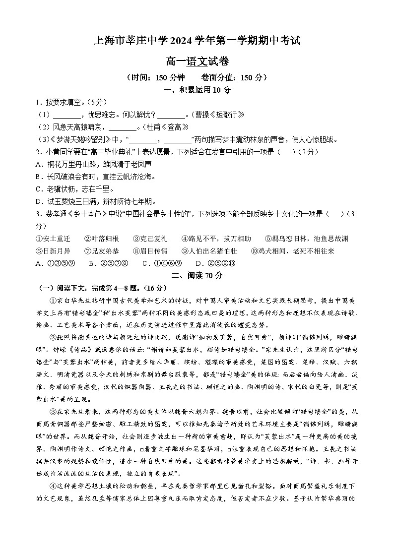 上海市莘庄中学2024-2025学年高一上学期期中考试语文试题第1页