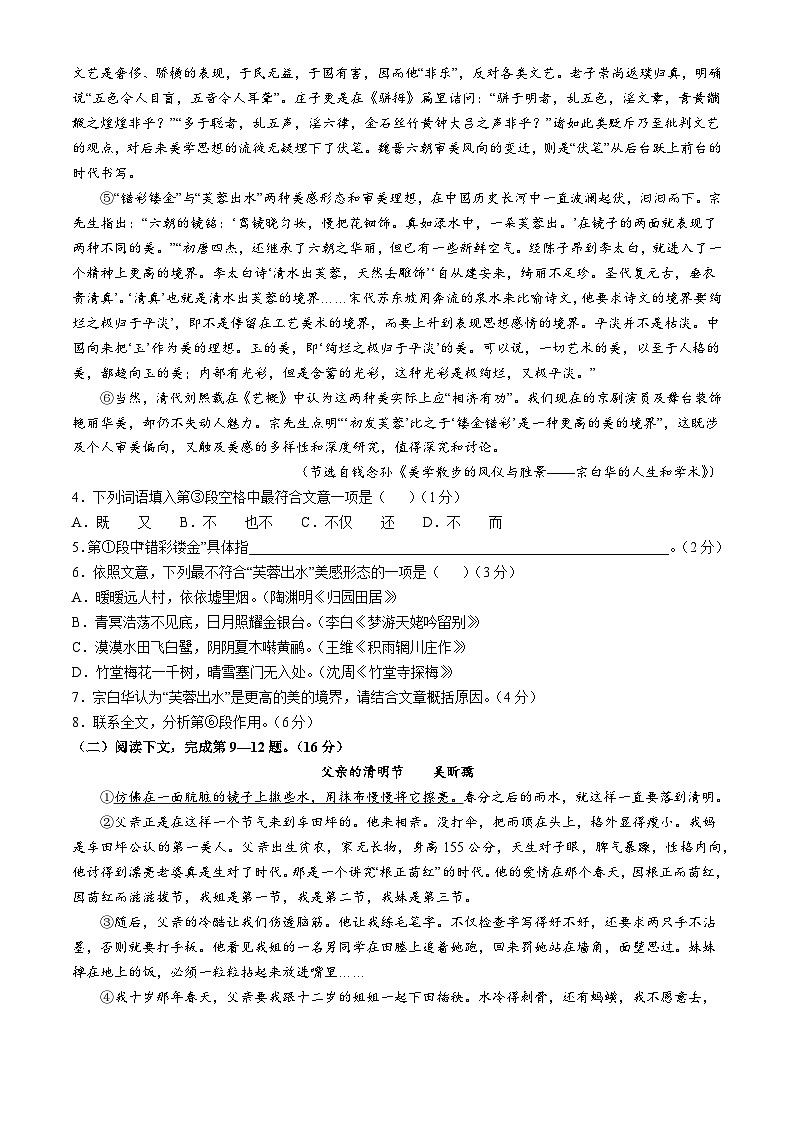 上海市莘庄中学2024-2025学年高一上学期期中考试语文试题第2页