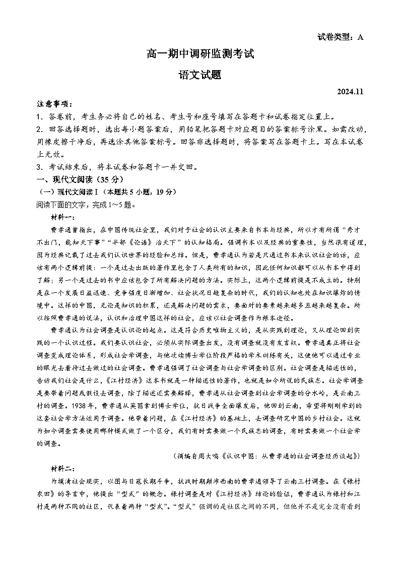 山东省潍坊市2024-2025学年高一上学期11月期中考试语文试题(无答案)第1页