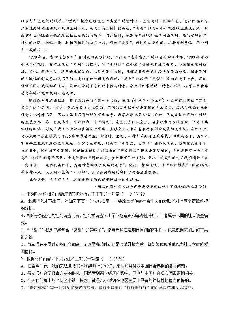 山东省潍坊市2024-2025学年高一上学期11月期中考试语文试题(无答案)第2页