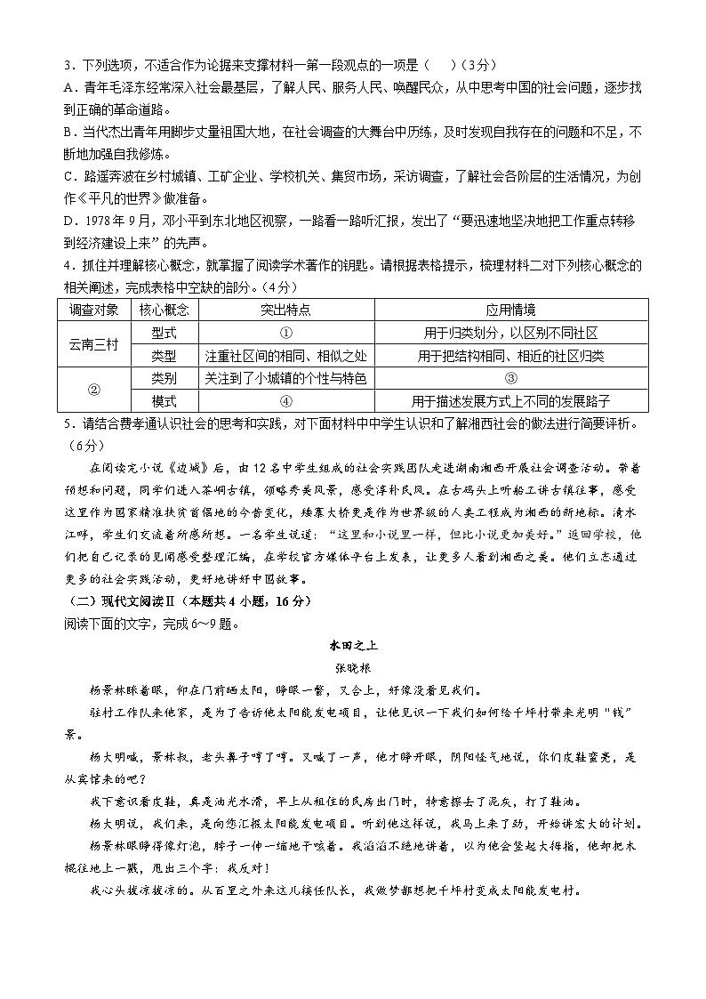 山东省潍坊市2024-2025学年高一上学期11月期中考试语文试题(无答案)第3页