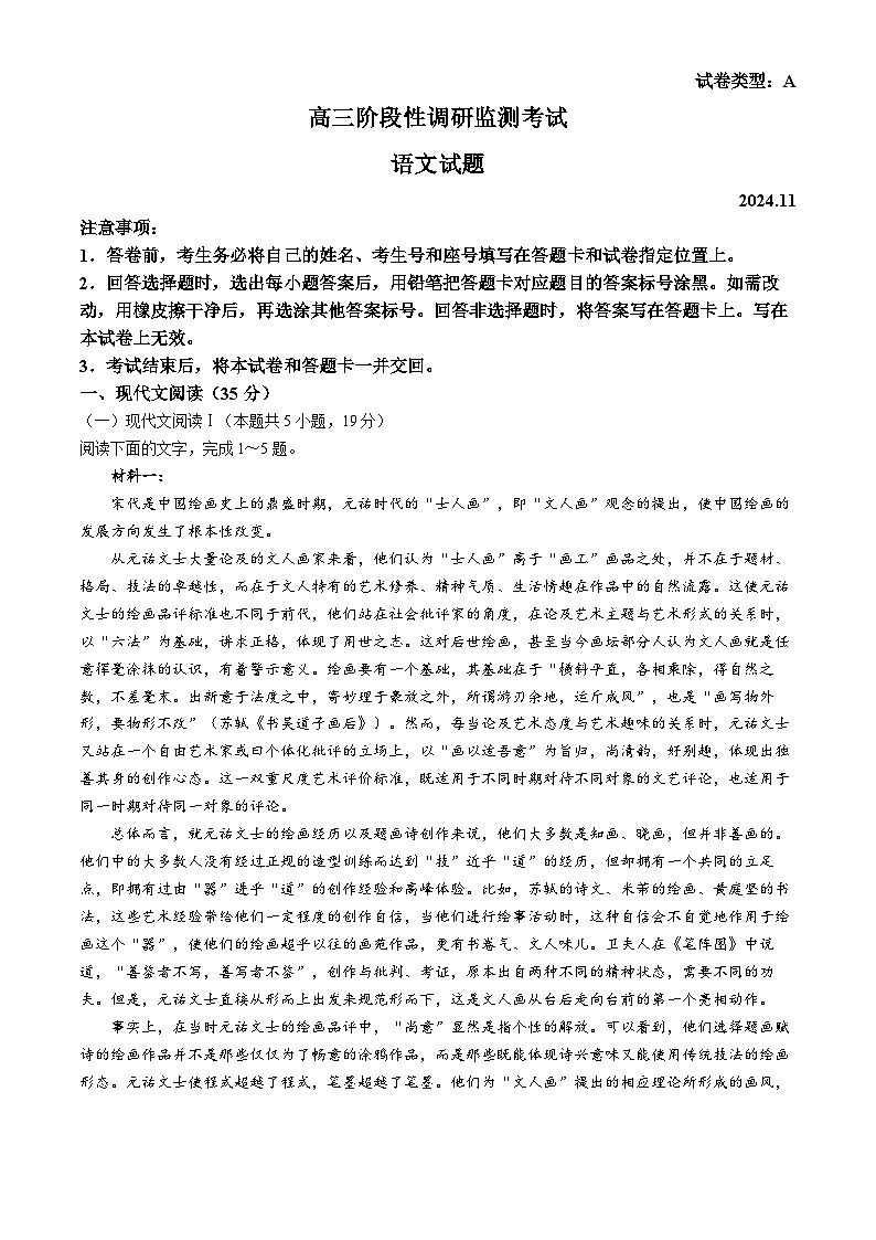 山东省潍坊市2024-2025学年高三上学期期中考试语文试题 (无答案)01