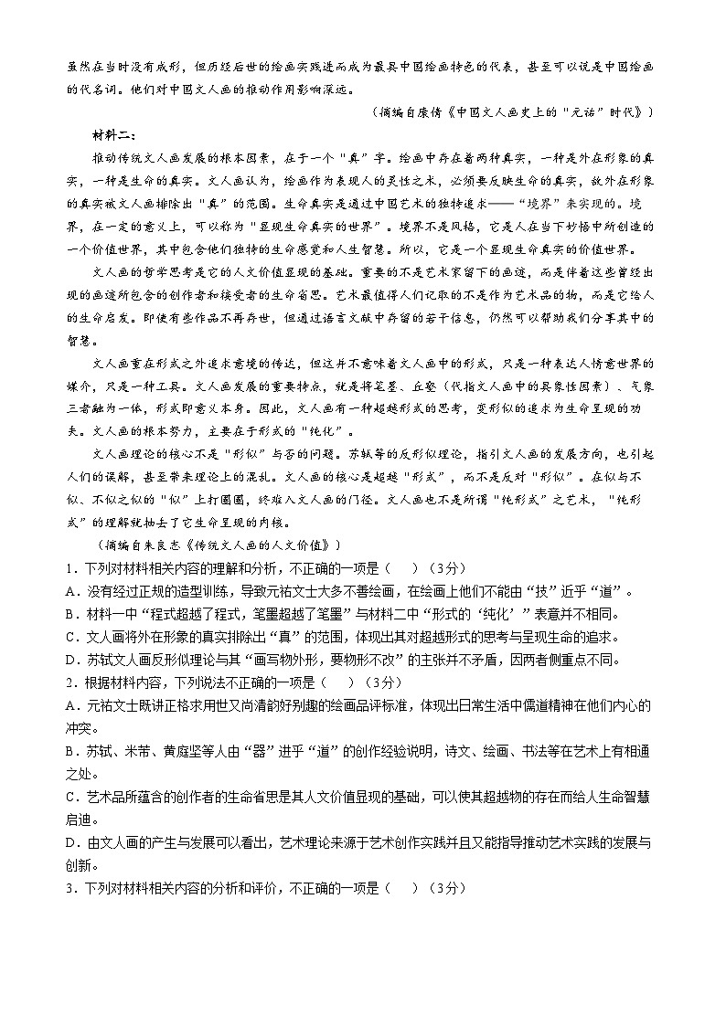 山东省潍坊市2024-2025学年高三上学期期中考试语文试题 (无答案)02
