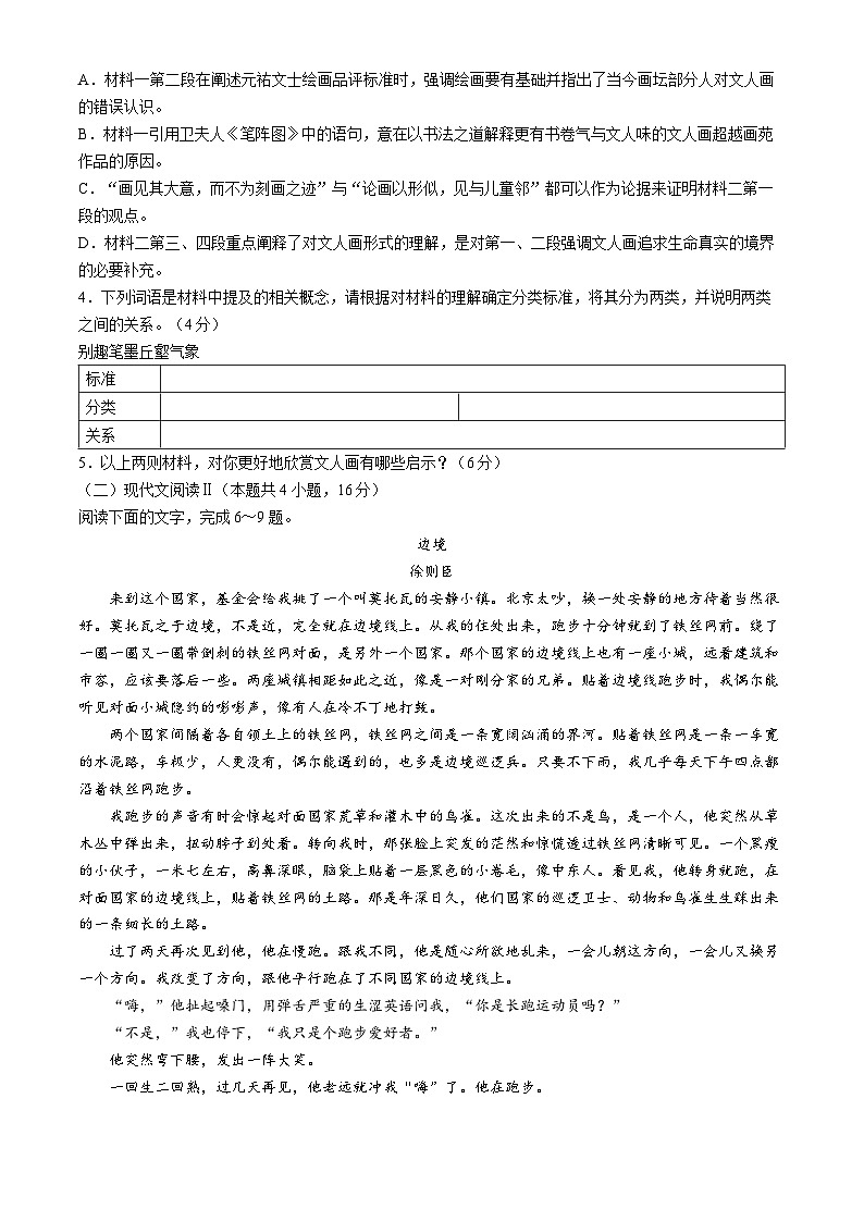 山东省潍坊市2024-2025学年高三上学期期中考试语文试题 (无答案)03
