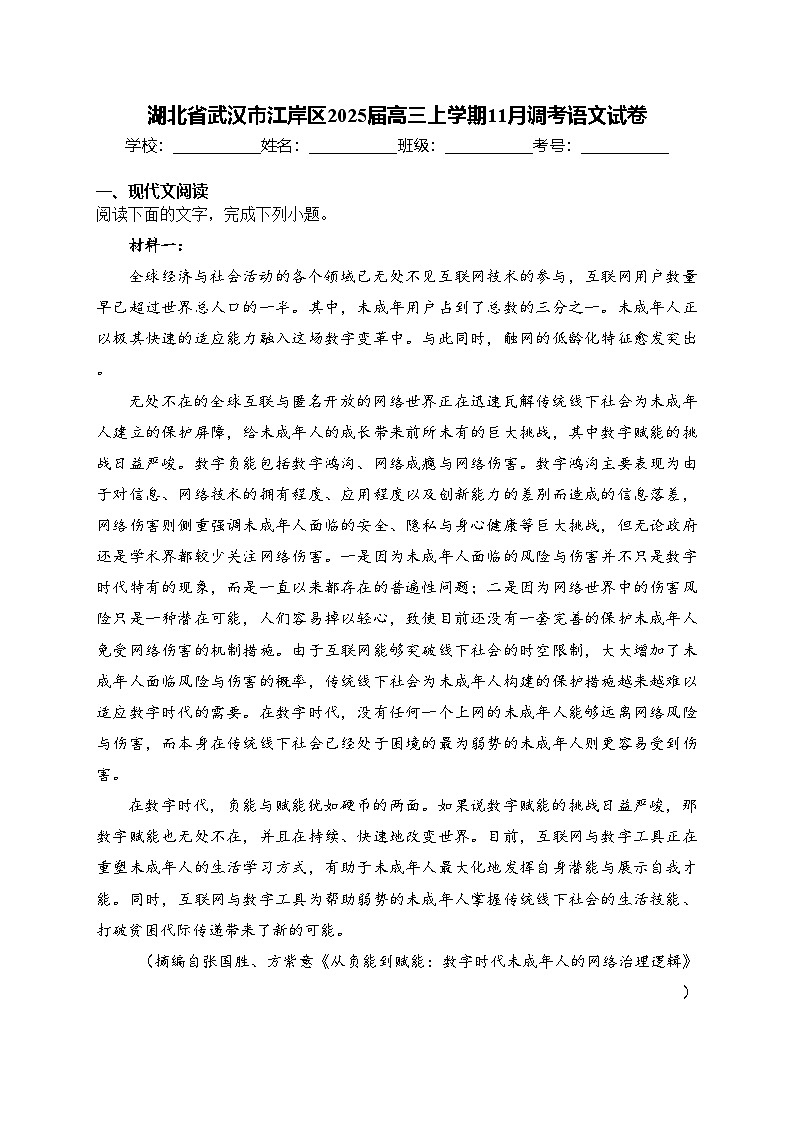 湖北省武汉市江岸区2025届高三上学期11月调考语文试卷(含答案)第1页