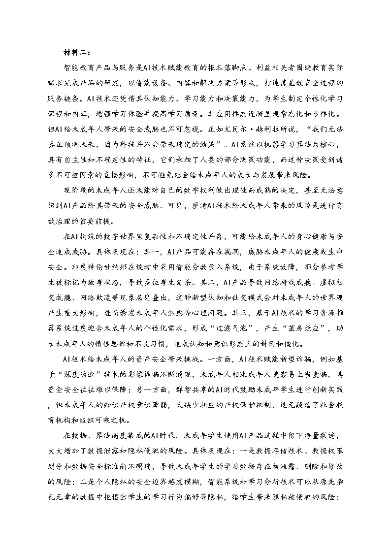 湖北省武汉市江岸区2025届高三上学期11月调考语文试卷(含答案)第2页