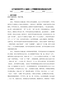 辽宁省实验中学2025届高三上学期期中阶段测试语文试卷(含答案)