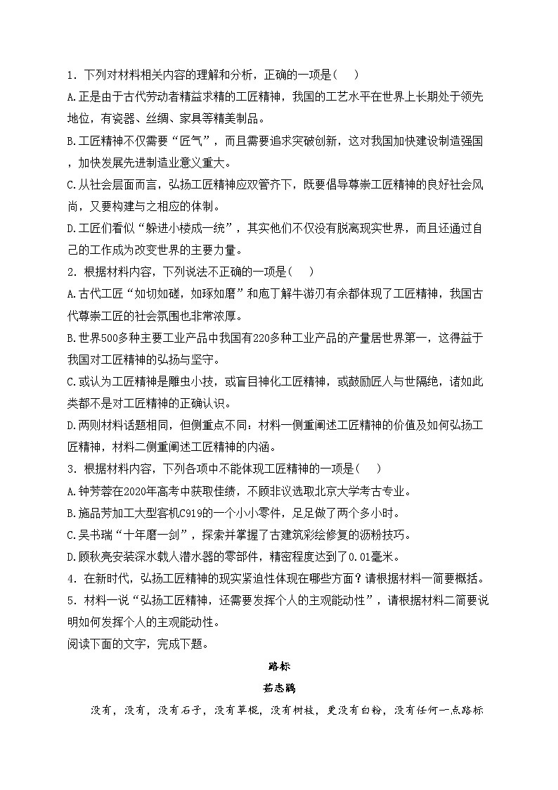 山东省百师联考2024-2025学年高一年级上学期10月联考语文试卷(含答案)第3页