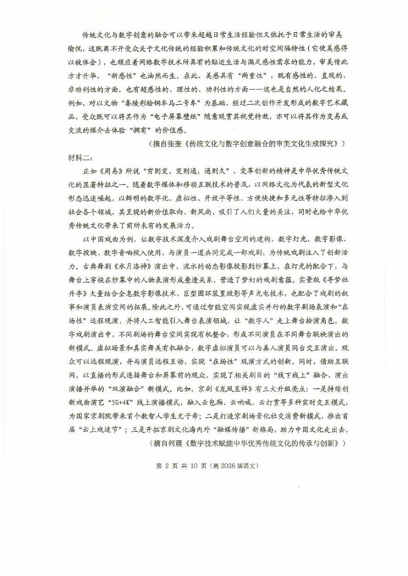 重庆市名校联盟2024-2025学年高二上学期11月期中考试语文试题（PDF版附解析）第2页