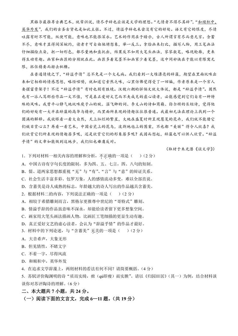 北京市一零一中学2024～2025学年高一(上)期中语文试卷(含答案)第2页