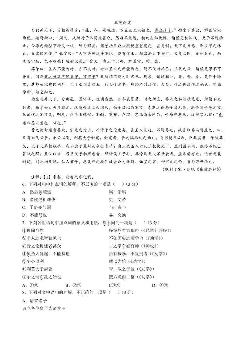 北京市一零一中学2024～2025学年高一(上)期中语文试卷(含答案)第3页