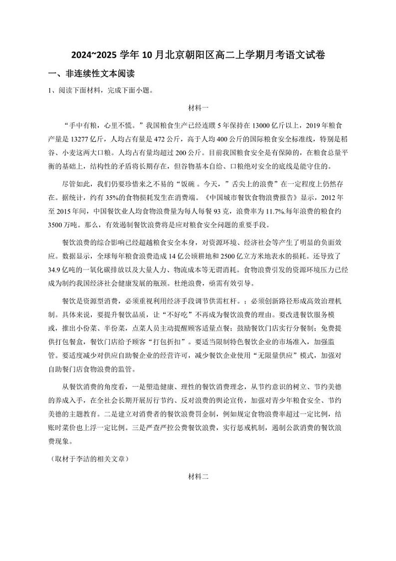 北京市朝阳区2024_2025学年高二(上)10月月考语文试卷(含答案)第1页