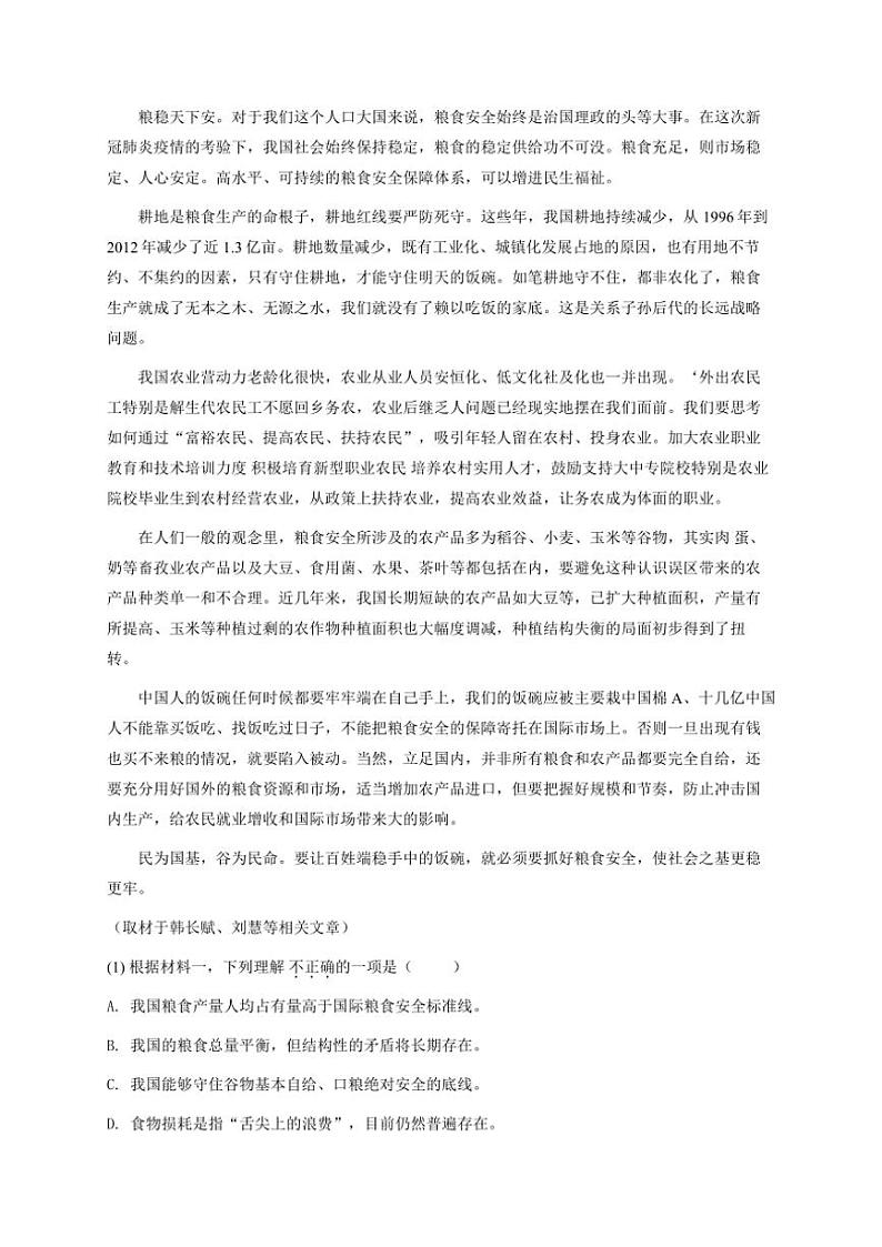 北京市朝阳区2024_2025学年高二(上)10月月考语文试卷(含答案)第2页