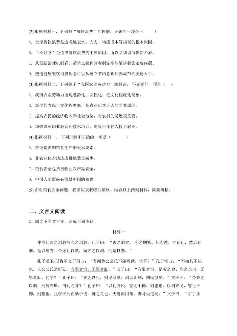 北京市朝阳区2024_2025学年高二(上)10月月考语文试卷(含答案)第3页