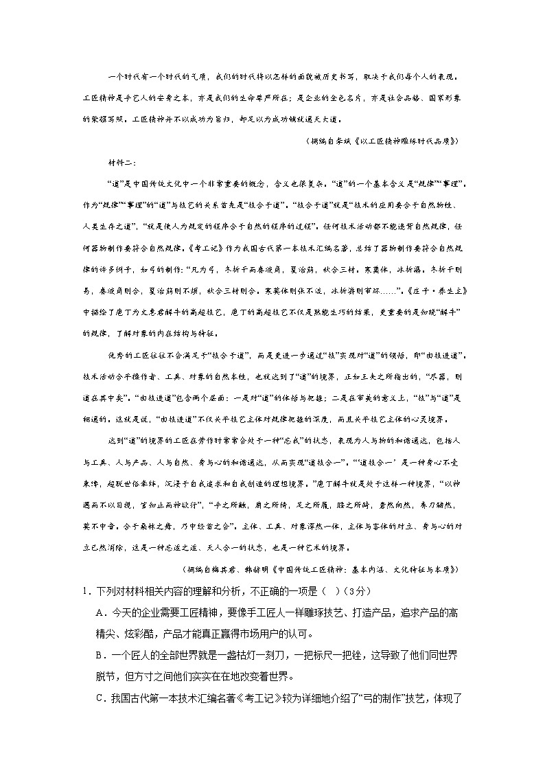 河北省秦皇岛市青龙满族自治县部分学校2024-2025学年高一上学期11月期中考试语文试题第2页