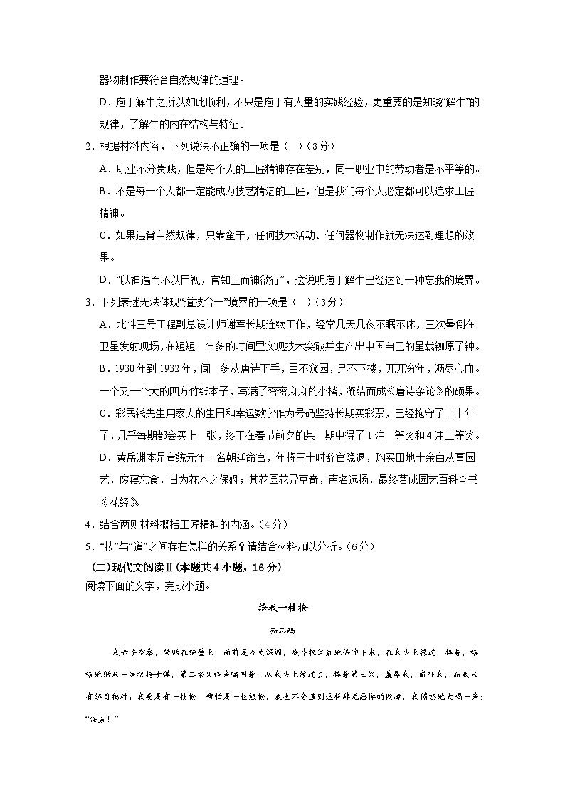河北省秦皇岛市青龙满族自治县部分学校2024-2025学年高一上学期11月期中考试语文试题第3页