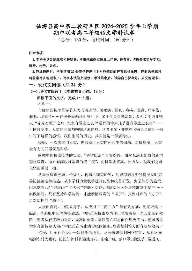 高二语文期中试卷（仙游县高中第二教研片区2024）(1)第1页