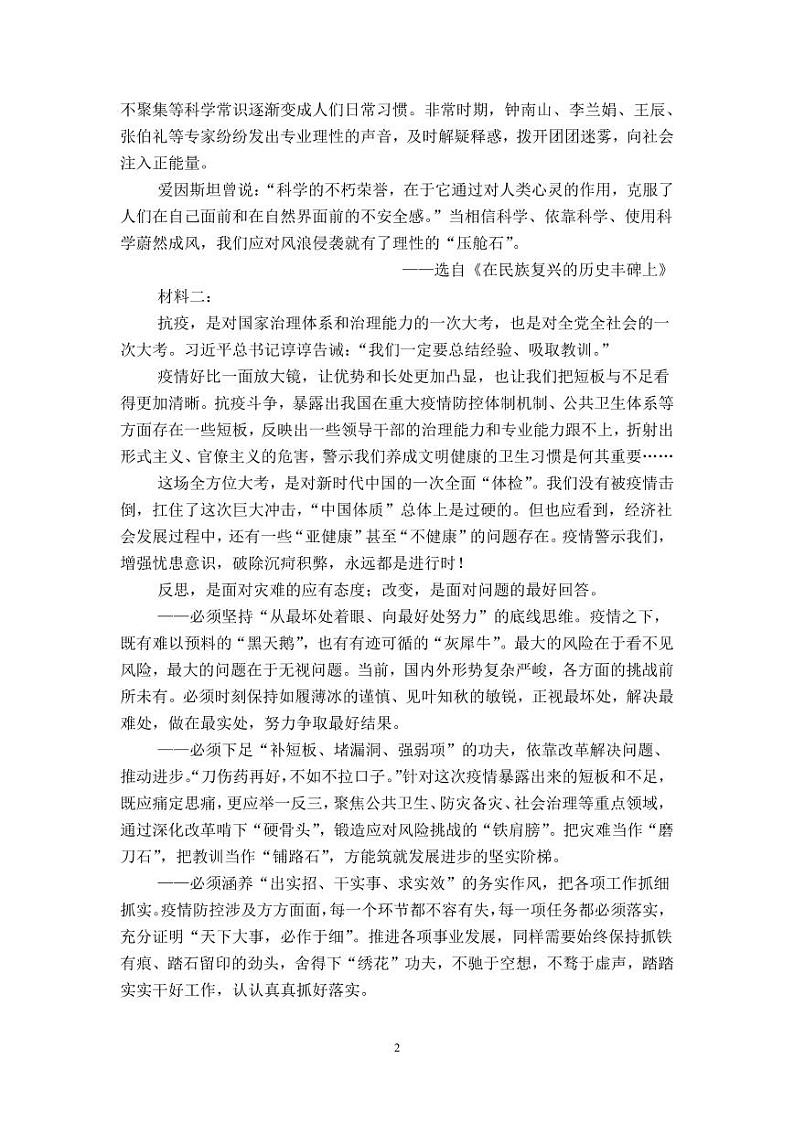高二语文期中试卷（仙游县高中第二教研片区2024）(1)第2页