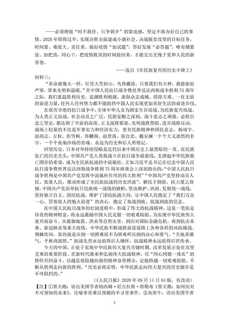 高二语文期中试卷（仙游县高中第二教研片区2024）(1)第3页