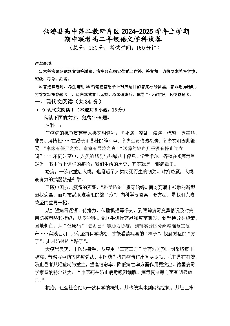 福建省莆田市仙游县第二教研片区2024-2025学年高二上学期期中考试语文试题第1页