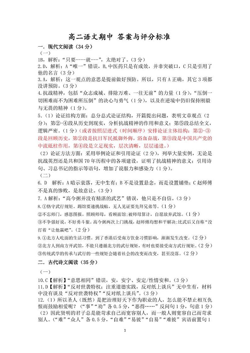 高二语文期中试卷答案与评分标准(3)(1)第1页