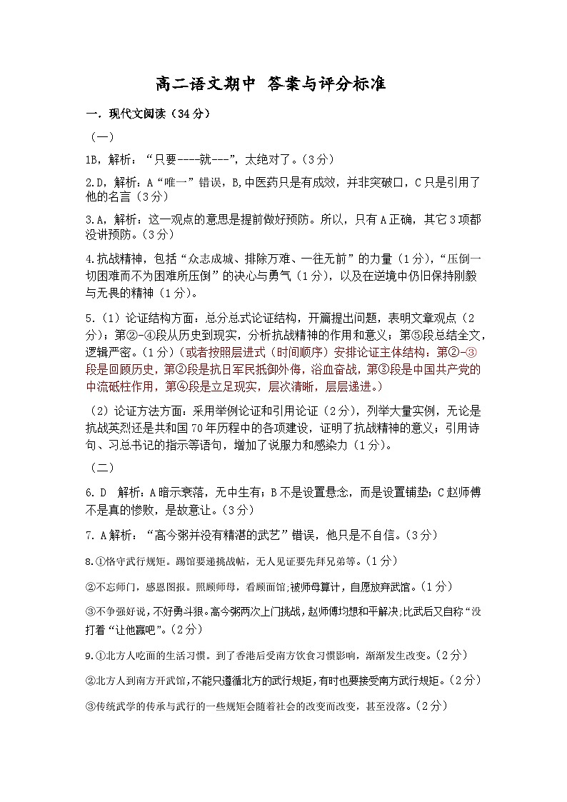高二语文期中试卷答案与评分标准(3)(1)第1页