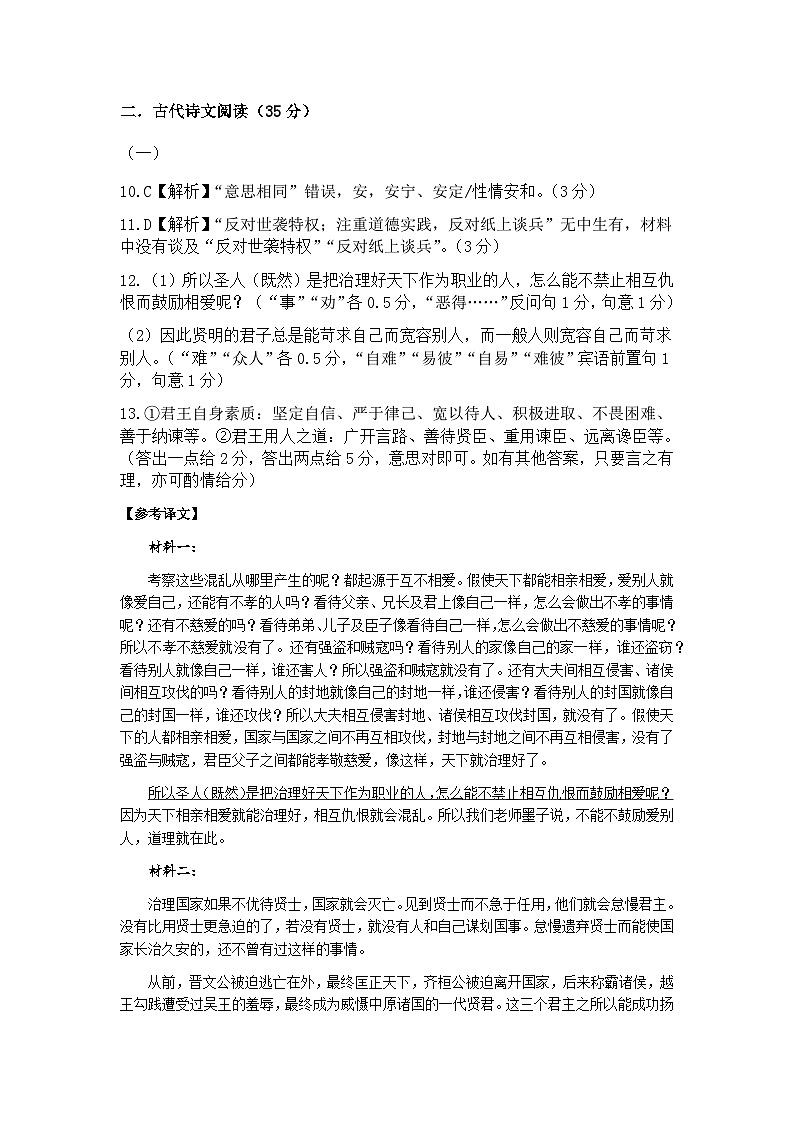 高二语文期中试卷答案与评分标准(3)(1)第2页