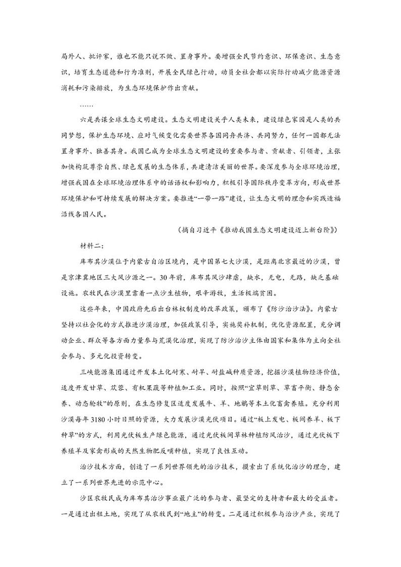 江西省上饶市铅山县实验中学2024～2025学年高三(上)11月月考语文试卷(含答案)第2页