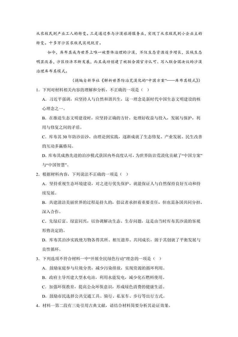 江西省上饶市铅山县实验中学2024～2025学年高三(上)11月月考语文试卷(含答案)第3页