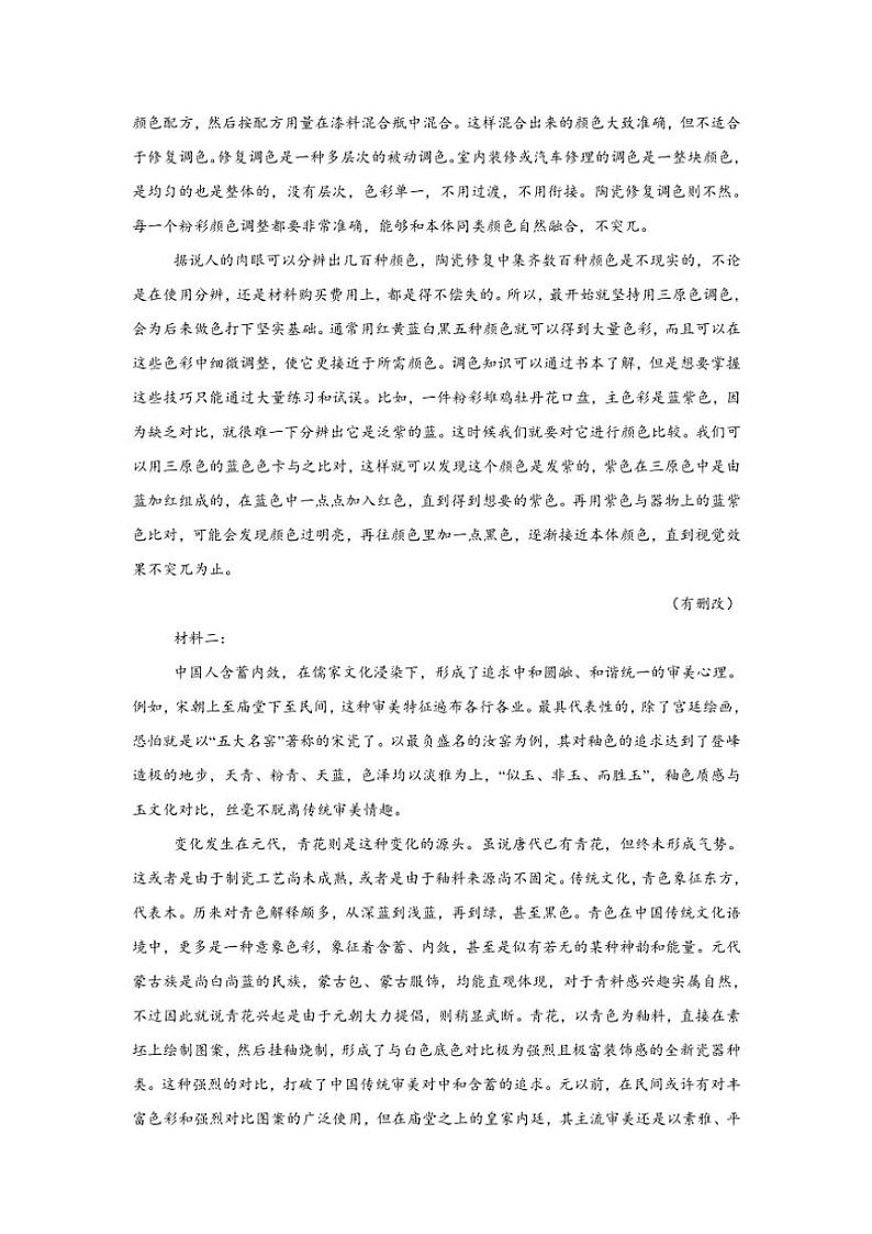 江西省上饶市铅山县实验中学2024～2025学年高二(上)11月月考语文试卷(含答案)第2页