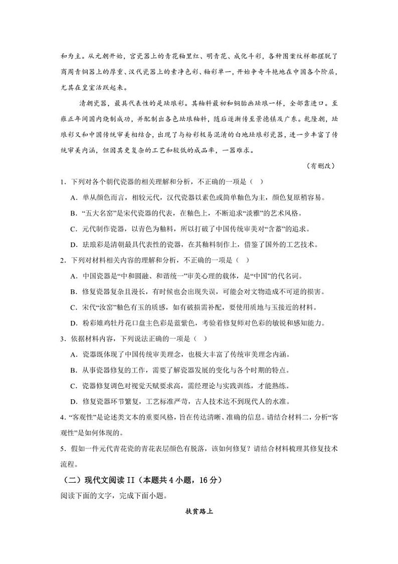 江西省上饶市铅山县实验中学2024～2025学年高二(上)11月月考语文试卷(含答案)第3页