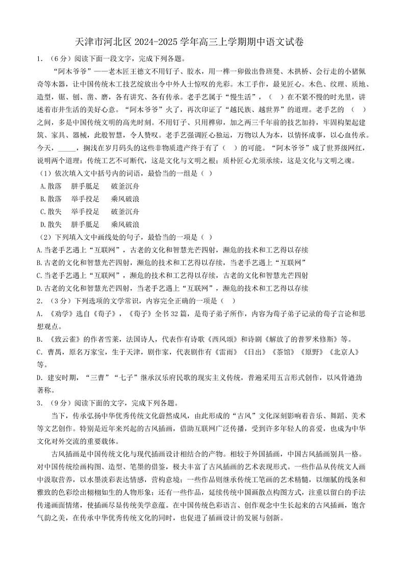 天津市河北区2024～2025学年高三(上)期中语文试卷(含答案)第1页