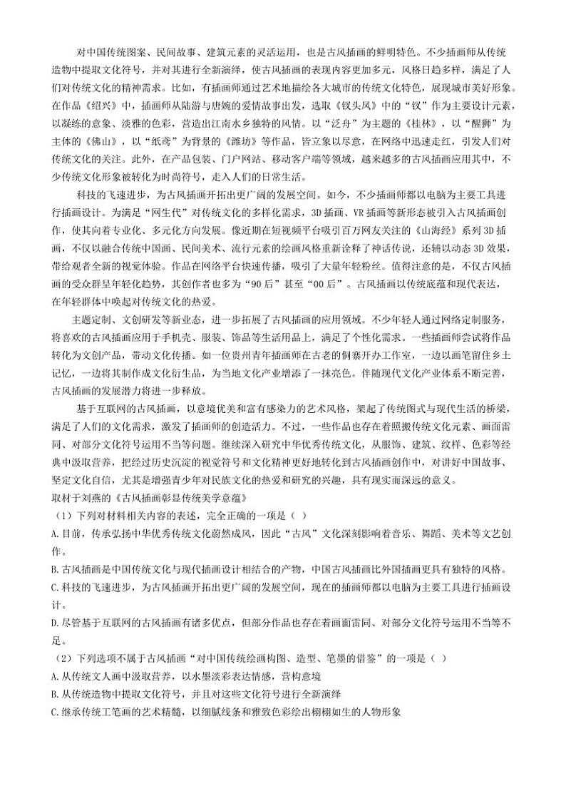 天津市河北区2024～2025学年高三(上)期中语文试卷(含答案)第2页