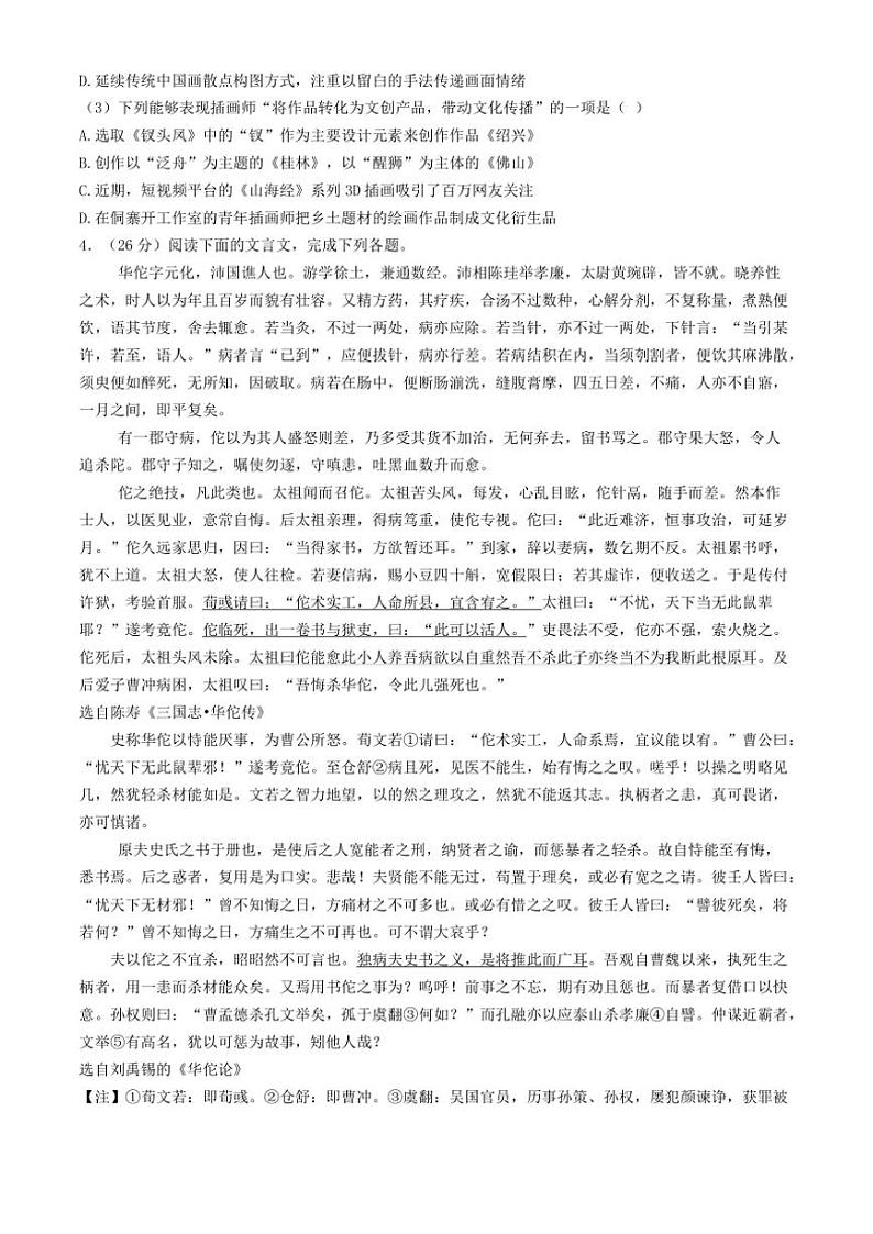 天津市河北区2024～2025学年高三(上)期中语文试卷(含答案)第3页