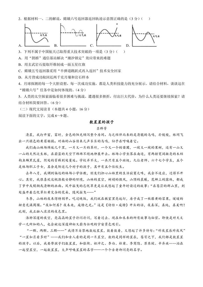 山东省潍坊市安丘市潍坊国开中学2024～2025学年高三(上)11月月考语文试卷(含答案)03