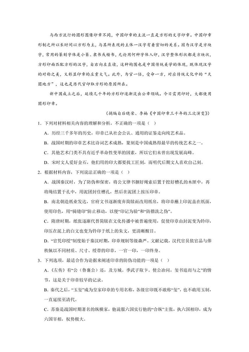 江西省上饶市余干县蓝天实验学校2024～2025学年高一(上)11月月考语文试卷(含答案)第3页