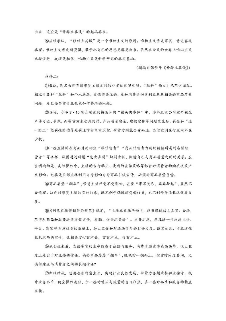 江西省上饶市余干县蓝天实验学校2024～2025学年高三(上)11月月考语文试卷(含答案)第2页