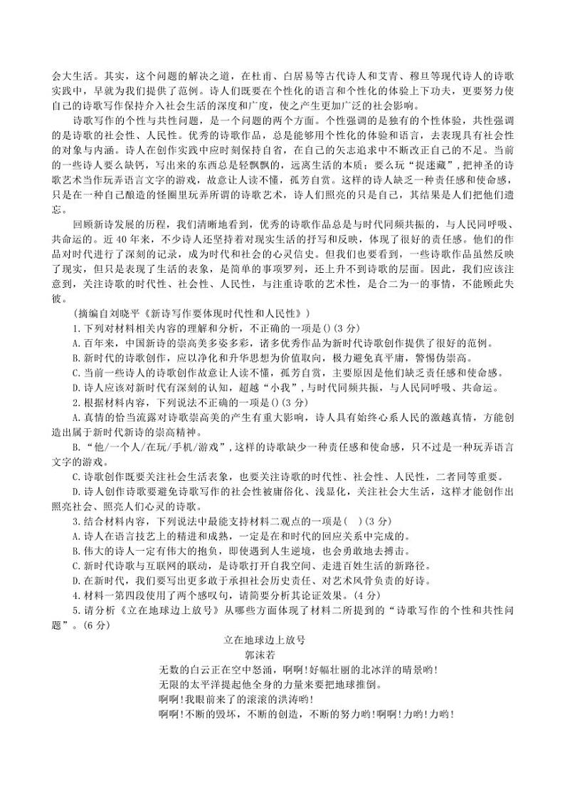 安徽省江淮名校2024～2025年度高一(上)期中语文试卷(含答案)02