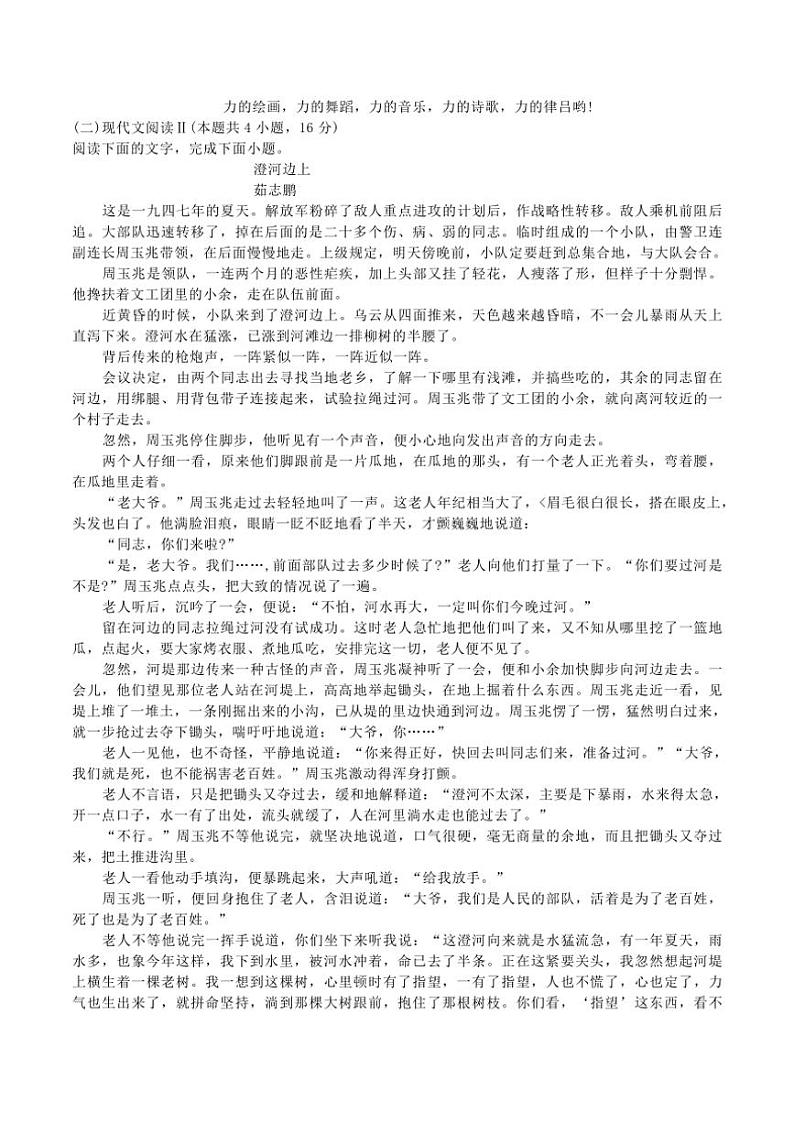安徽省江淮名校2024～2025年度高一(上)期中语文试卷(含答案)03