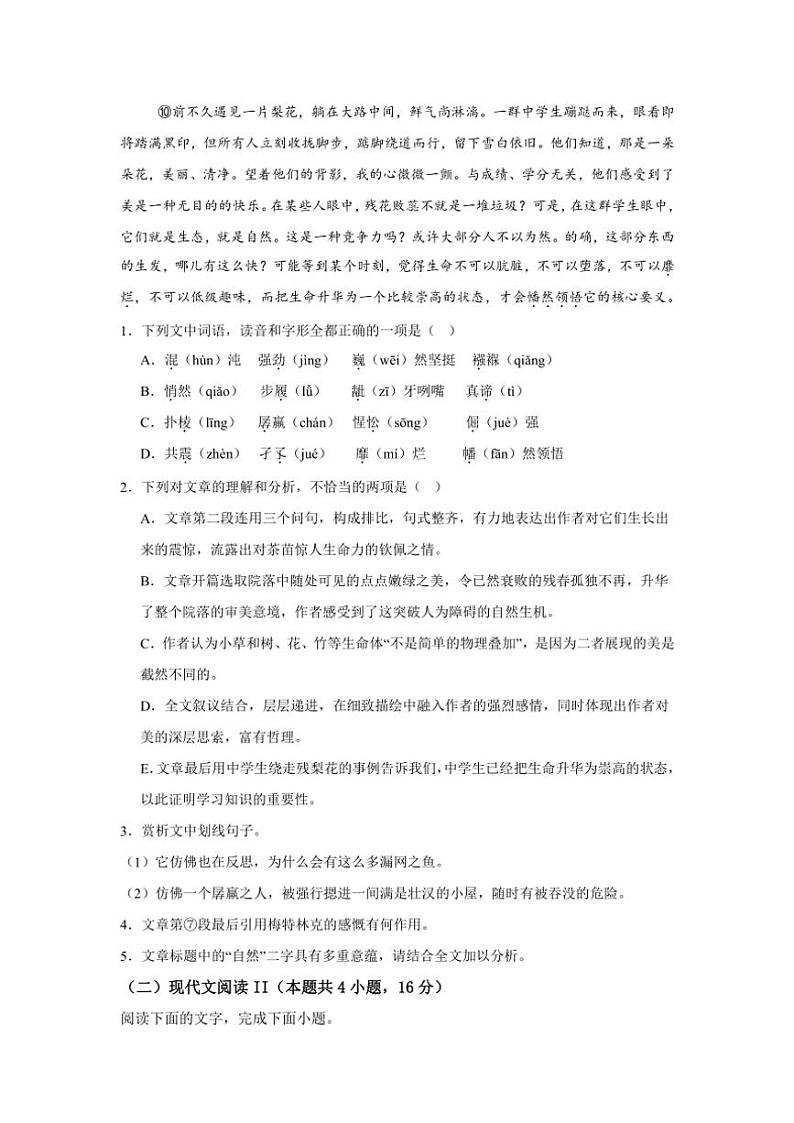 江西省上饶市铅山县私立伟林高中2024～2025学年高一(上)11月月考语文试卷(含答案)第3页