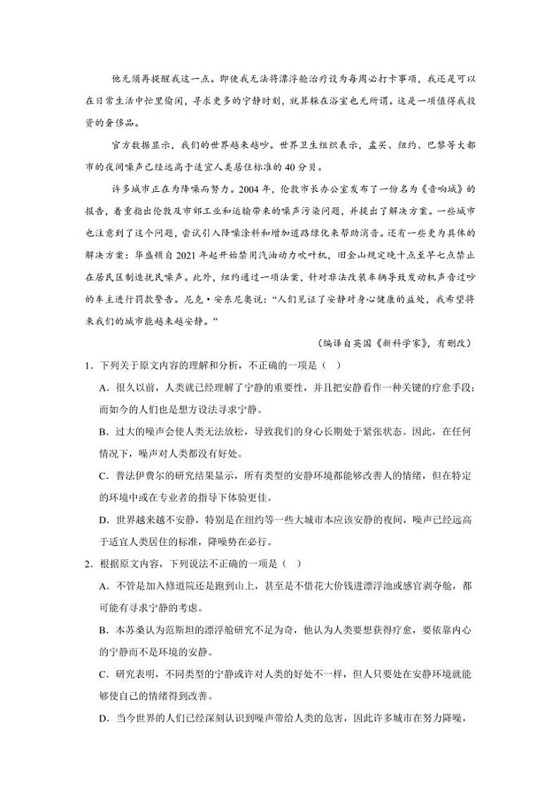 江西省上饶市铅山县私立伟林高中2024～2025学年高三(上)11月月考语文试卷(含答案)第3页