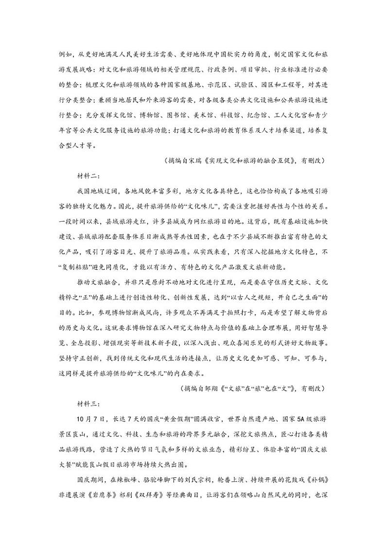 江西省上饶市铅山县私立伟林高中2024～2025学年高二(上)11月月考语文试卷(含答案)第2页