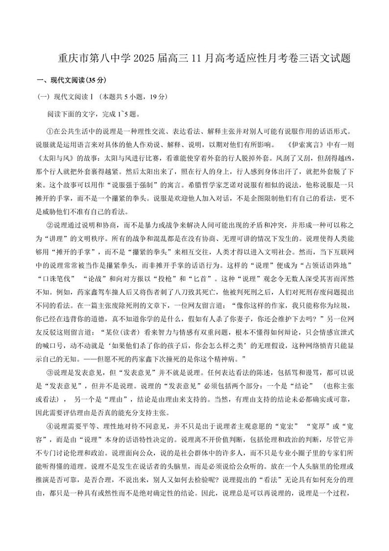 重庆市第八中学2025届高三(上)11月高考适应性月考卷三语文试卷(含答案)第1页