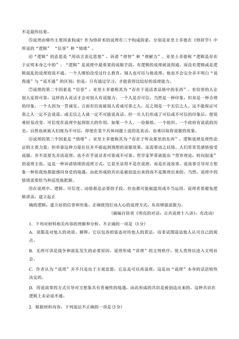重庆市第八中学2025届高三(上)11月高考适应性月考卷三语文试卷(含答案)第2页