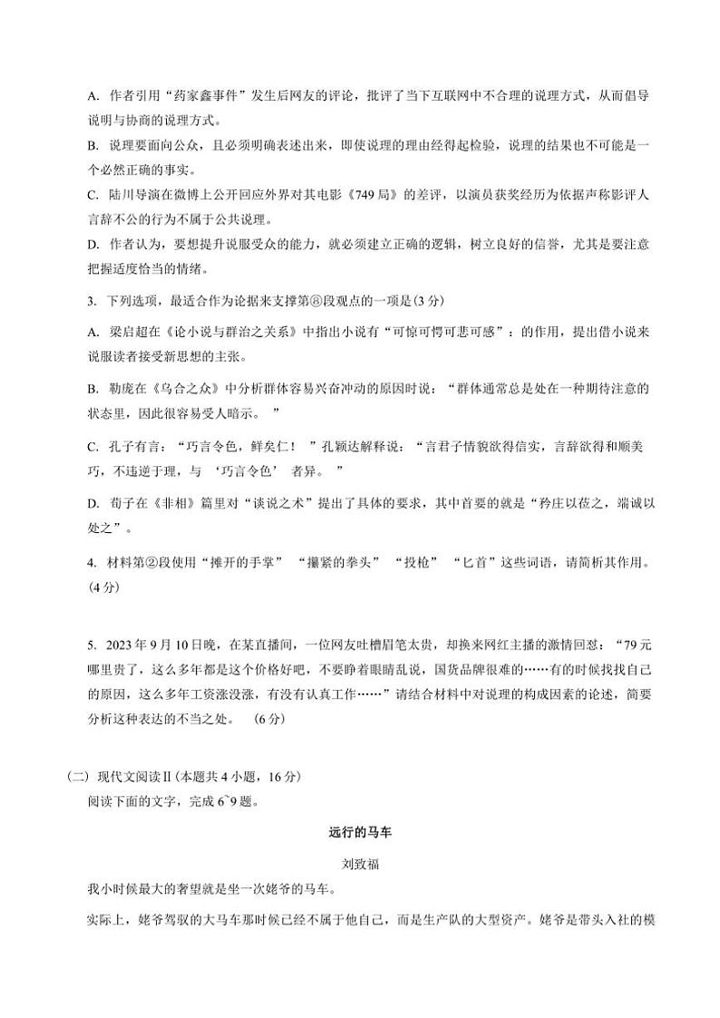 重庆市第八中学2025届高三(上)11月高考适应性月考卷三语文试卷(含答案)第3页